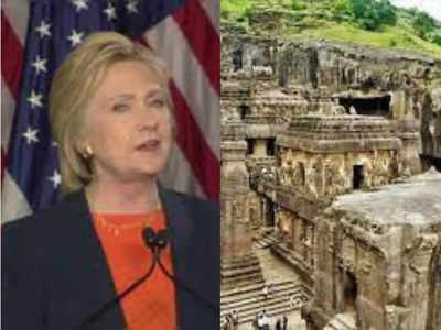 Hillary Clinton: महाराष्ट्र पंहुची हिलेरी क्लिंटन, औरंगाबाद में एलोरा की गुफा, घृष्णेश्वर मंदिर के करेंगी दर्शन