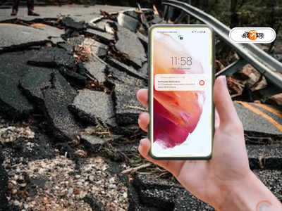 Earthquake Alert: আগেভাগেই বলে দেবে ভূমিকম্পের খবর, এই লাইফ-সেভার অ্যাপগুলি মোবাইল রেখেছেন তো?