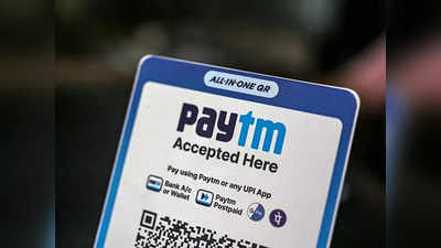 Paytm share: பேடிஎம் பங்குக்கு நல்ல காலம்? ஒரே நாளில் 20% லாபம்!