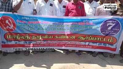 ஆட்சியர் அலுவலகம் முன்பு 300க்கும் மேற்பட்டோர் ஆர்ப்பாட்டம்