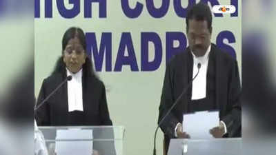 Justice Victoria Gowri : বিচারপতি ভিক্টোরিয়া গৌরীর শপথ, নিয়োগের বিরুদ্ধে করা পিটিশন খারিজ সুপ্রিম কোর্টে