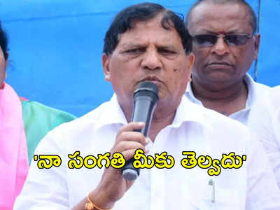 ఏంటి ఎమ్మెల్యే గారు.. ఇలాగేనా మాట్లాడేది ?..బీఆర్ఎస్ ఎమ్మెల్యే వివాదాస్పద వ్యాఖ్యలు, గ్రామస్థులు ఫైర్