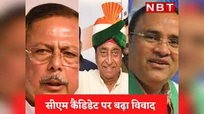 अरुण यादव के बाद अजय सिंह को भी Kamalnath को भावी मुख्यमंत्री बताने पर ऐतराज, Shivraj Singh Chouhan ने ली चुटकी