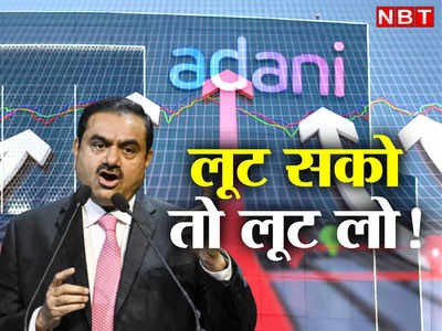 Adani Group Shares : मजाक नहीं है 25% का उछाल, अडानी के इन शेयरों में क्यों लगी लॉटरी?
