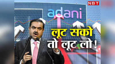 Adani Group Shares : मजाक नहीं है 25% का उछाल, अडानी के इन शेयरों में क्यों लगी लॉटरी?