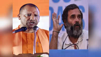 कांग्रेस राम-कृष्‍ण के अस्तित्‍व को नकारती रही, देश की आस्‍था के साथ किया खिलवाड़- योगी का Rahul Gandhi पर वार