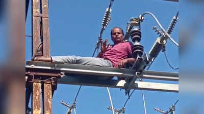 MPEB कर्मचारी का हाईवोल्‍टेज ड्रामा, पावर हाउस पर चढ़ा... बिजली बंद थी तो बच गई जान