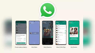 WhatsApp Status Update: স্ট্যাটাস আপডেট ঢেলে সাজাল হোয়াটসঅ্যাপ, হাজির 5টি নয়া ফিচার