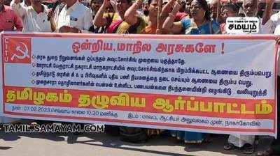 மத்திய மாலை அரசுகளை கண்டித்து மார்க்சிஸ்ட் கம்யூனிஸ்ட் கட்சியினர் ஆர்ப்பாட்டம்!