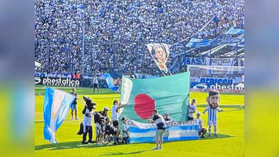 Lionel Messi Bangladesh : ভালোবাসার প্রতিদান, ফুটবল মাঠে বাংলাদেশের পতাকা নিয়ে নেমে কুর্নিশ আর্জেন্তিনার