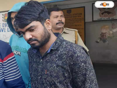 West Bengal Latest News: সেক্সের ভিডিয়ো ভাইরাল করে দেওয়ার হুমকি দিয়ে বারবার বিছানায়...! অত্যাচার সহ্য করতে না পেরে যুবককে পুলিশে দিলেন বধূ