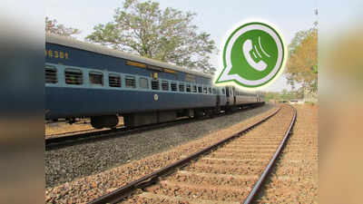 Indian Railways: হোয়াটসঅ্যাপেই খাবার অর্ডার করতে পারবেন রেলযাত্রীরা, বড় সিদ্ধান্ত ভারতীয় রেলের