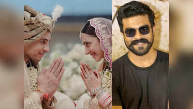 Ram Charan: కియారా పెళ్లి స్వర్గంలో నిర్ణయించబడింది.. కొత్త జంటకు చరణ్ విషెస్ 