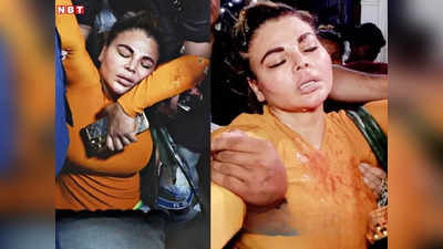 Rakhi Sawant: पहले पता होता तो... राखी सावंत का छलका दर्द, मीडिया के सामने हुईं बेहोश, जनता बोली- ओवरएक्टिंग!