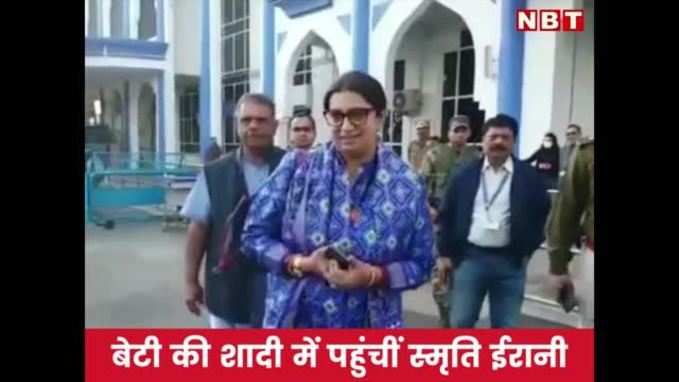 Nagaur के खींवसर फोर्ट में आज केंद्रीय मंत्री Smriti Irani की बेटी की शादी, Jodhpur एयरपोर्ट पर उतरे मेहमान