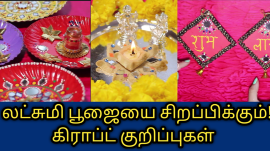 different craft ideas for lakshmi pooja