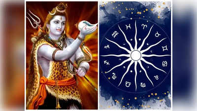 Mahashivratri 2023 మహా శివరాత్రి వేళ ఏయే రాశుల వారికి ఈశ్వరుని అనుగ్రహం లభిస్తుందంటే...!