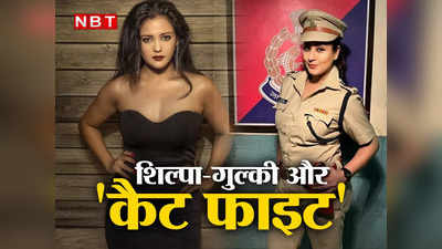Shilpa Shinde-Gulki Joshi: नहीं खत्म हो रही शिल्पा शिंदे और गुल्की जोशी की कैट फाइट! फिर लगाए एक-दूसरे पर आरोप