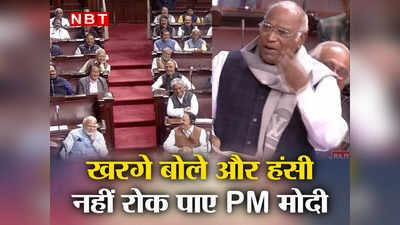 मेरे इलाके में दो-दो रैलियां...संसद में खरगे की ऐसी चुटकी कि PM मोदी भी खिलखिलाकर हंस पड़े