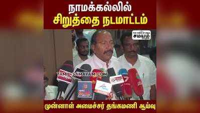 மக்களை தாக்கும் முன் சிறுத்தையை பிடிக்க வேண்டும்...!