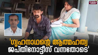 ഗൃഹനാഥന്‍ ആത്മഹത്യ ചെയ്തത് കടബാധ്യത മൂലമെന്ന് കുടുംബം