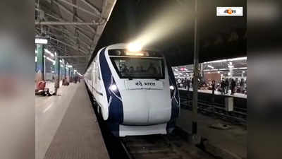 Vande Bharat Express: হাওড়া থেকে নতুন রুটে ছাড়বে বন্দে ভারত এক্সপ্রেস! স্টপেজ মিলবে টাটানগরে