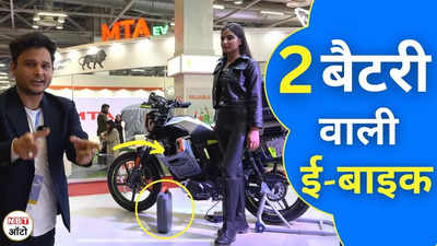 Matter Concept Electric Motorbike | चार्जिंग का टेंशन खत्म, 2 बैटरी वाली इलेक्ट्रिक बाइक से उठा पर्दा