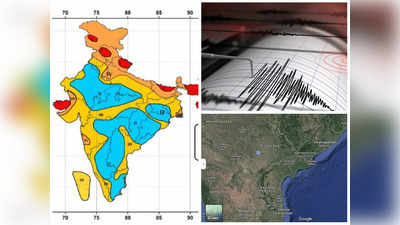 భూకంపాల భయం: తెలుగు రాష్ట్రాలు ఎంత వరకు సేఫ్..? హైదరాబాద్, విశాఖ పరిస్థితేంటి..? 