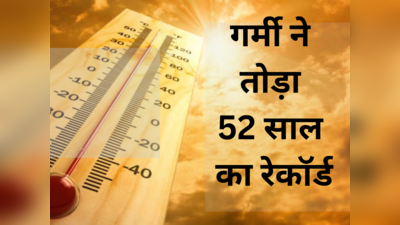 UP Weather: फरवरी महीने में गर्मी ने तोड़ा 52 साल का रेकॉर्ड, मौसम वैज्ञानिक ने बताई बड़ी वजह
