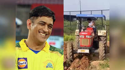 IPL 2023: ಇನ್‌ಸ್ಟಾಗ್ರಾಮ್‌ನಲ್ಲಿ 2 ವರ್ಷಗಳ ಬಳಿಕ ವಿಶೇಷ ವಿಡಿಯೋ ಹಂಚಿಕೊಂಡ ಎಂ.ಎಸ್‌ ಧೋನಿ!