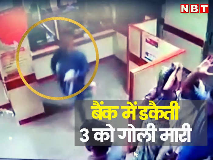 A gang of six dacoits fired at the Dholpur police when they were fleeing after robbing Rs 5 lakh from a bank in Morena in Madhya ...