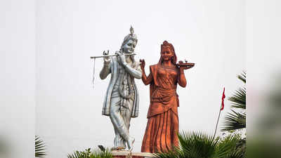 Lord Krishna : ಮನೆಯಲ್ಲಿ ಶ್ರೀಕೃಷ್ಣನ ಈ ರೀತಿಯ ವಿಗ್ರಹ, ಫೋಟೋವಿದ್ದರೆ ಮಂಗಳಕರವಂತೆ