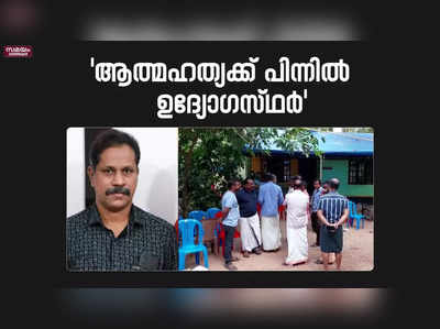 ഡ്രൈവറിന്റ ആത്മഹത്യ കുറിപ്പ് പൊലീസ് കണ്ടെടുത്തു