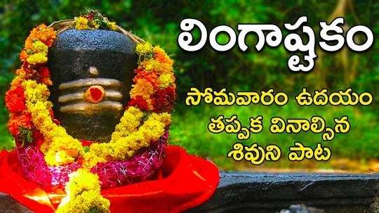 brahma murari surarchita lingam lord shiva devotional songs