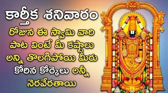 sri venkateswara swamy bhakti songs telugu devotional songs