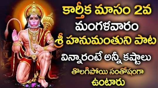 sri anjaneyam prasannanjaneyam song hanuman telugu devotional songs