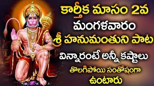 sri anjaneyam prasannanjaneyam song hanuman telugu devotional songs