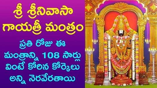 lord venkateswara songs sri venkateswara swamy gayatri mantram