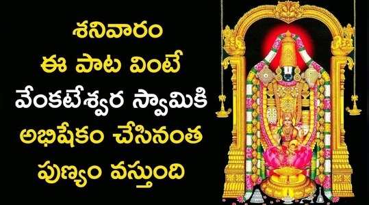 ksheerabdhi kanyakaku sri venkateswara swamy telugu devotional songs