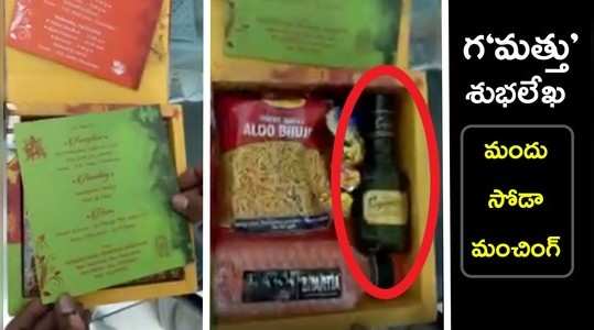 video of wedding invitation card with wine and soda goes viral