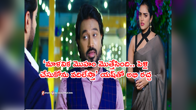 Ennenno Janmala Bandham ఫిబ్రవరి 09: ‘మాళవిక మొహం మొత్తేసింది.. వదిలేస్తా’ మొత్తం వినేసిందిగా