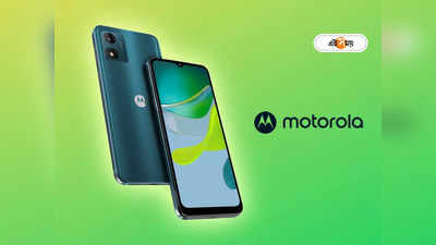 Moto E13: আরও সস্তায় নতুন অ্যানড্রয়েড লঞ্চ Motorola - র, জিও গ্রাহকরা পাবেন দুর্দান্ত ক্যাশব্যাক