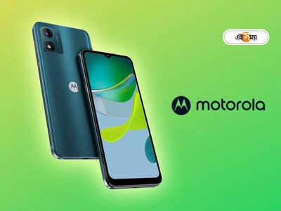 Moto E13: আরও সস্তায় নতুন অ্যানড্রয়েড লঞ্চ Motorola - র, জিও গ্রাহকরা পাবেন দুর্দান্ত ক্যাশব্যাক