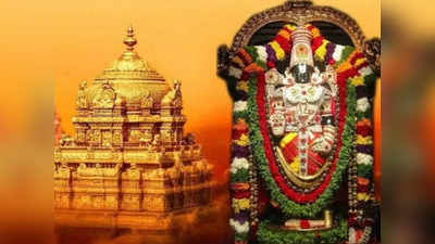 Tirupati Ananthalwar: யார் இந்த அனந்தாழ்வார் ? பெருமாளுக்கு மாமனார் ஆன கதை தெரியுமா?