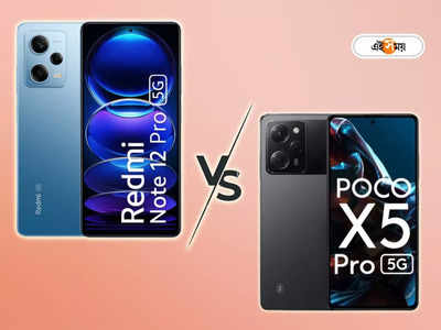POCO X5 Pro Vs Redmi Note 12 Pro: লুক থেকে স্পেশিফিকেশন, Redmi Note 12 Pro-কে কোথায় টেক্কা দিল POCO X5 Pro?