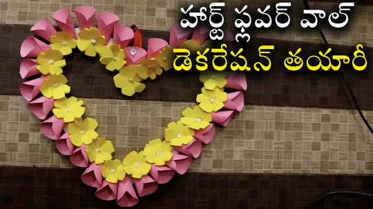 how to make heart flower wall decoration