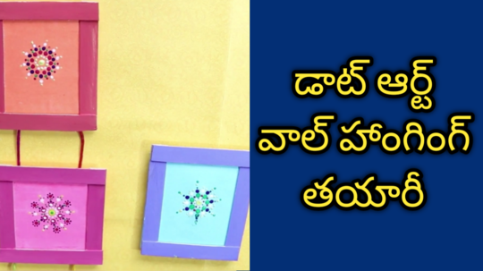 how to make dot art wall hanging