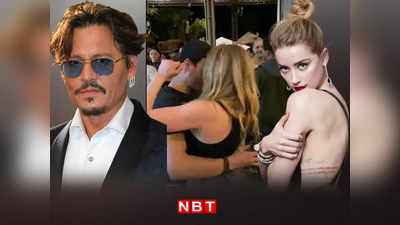 Amber Heard Video: जॉनी डेप संग केस लड़ने से पहले को-स्टार की बांहों में झूम रही थीं एंबर, पुराना वीडियो वायरल