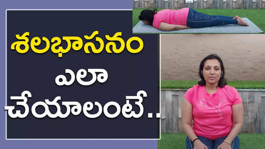 how to do salabhasana