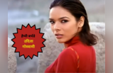 Udita Goswami Birthday: कातिल अदाओं से ढाया कहर, फिर अचानक छोड़ दिया बॉलीवुड? अब कहां हैं पाप फेम उदिता गोस्वामी!